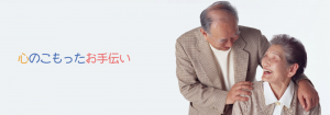埼玉県でこころのこもったお手伝いを致します。