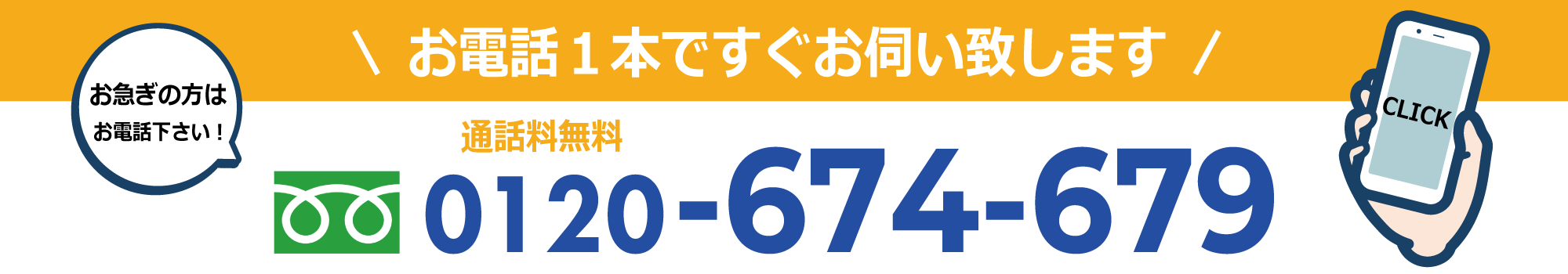 さいたま市・埼玉県で出張買取するリサイクルショップに買取依頼