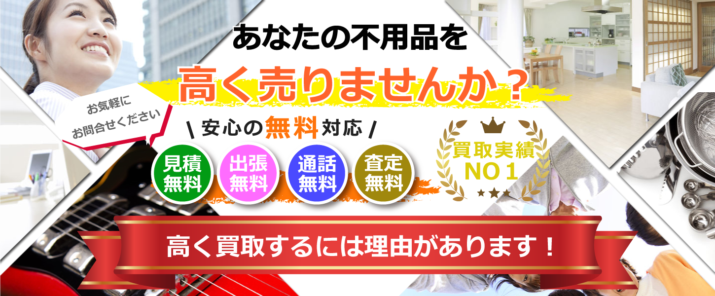 さいたま市・埼玉県のリサイクルショップ　リサイクルジャパン