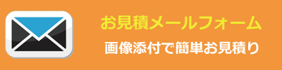 さいたま市・埼玉県でリサイクルショップへメールで依頼