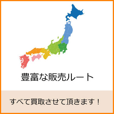 豊富な販売ルートを持つリサイクルショップです